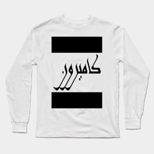 Cameron in Cat/Farsi/Arabic Long Sleeve T-Shirt